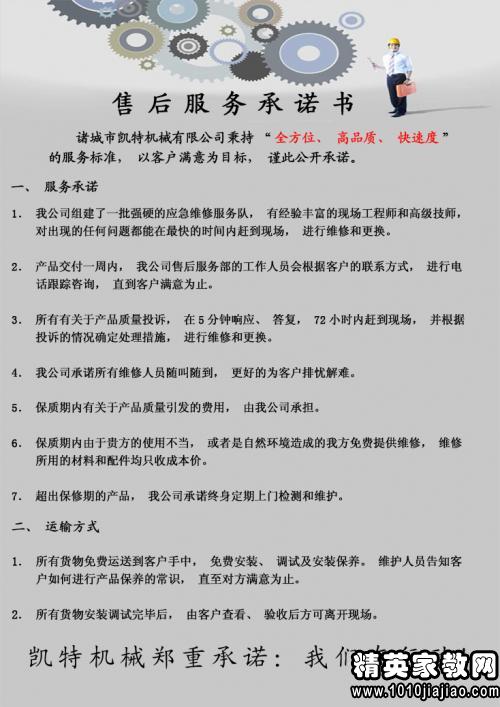 技术支持与售后服务承诺书，让您无后顾之忧