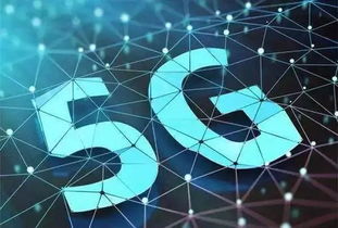 5G通信网络技术：未来已来，你准备好了吗？