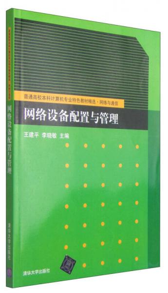 网络设备配置与管理是什么专业学的