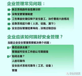 企业安全管理的内容，企业安全管理的