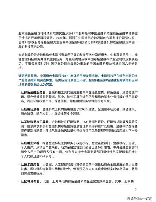 关于金融技术创新的案例，解析与未来展望