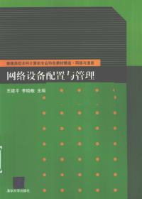 网络设备配置与管理是什么专业类别