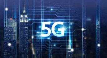 5g通信网络技术的发展