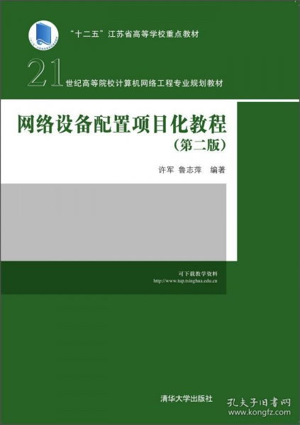 网络设备配置项目教程