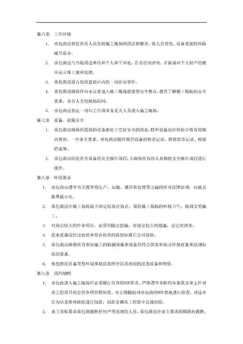 安全协议条款内容，解读安全协议条款的重要性