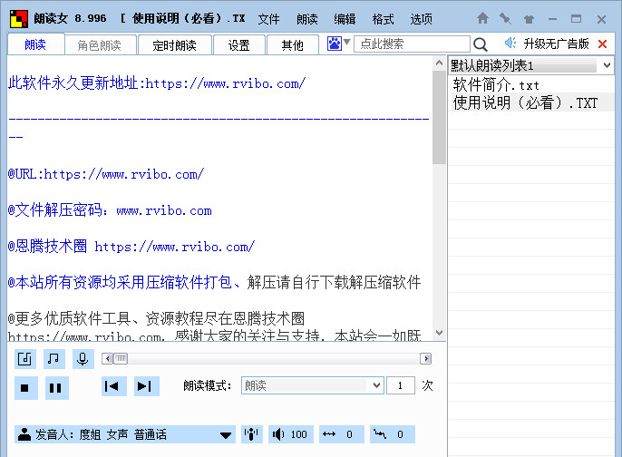 [语音软件]朗读女语音朗读软件免费下载,朗读女 v8.996 语音朗读软件