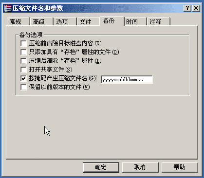 Winrar添加Windows计划任务实现自动备份