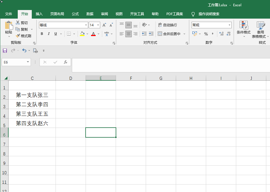 ​如何在Excel中提取固定位置的文本或数据