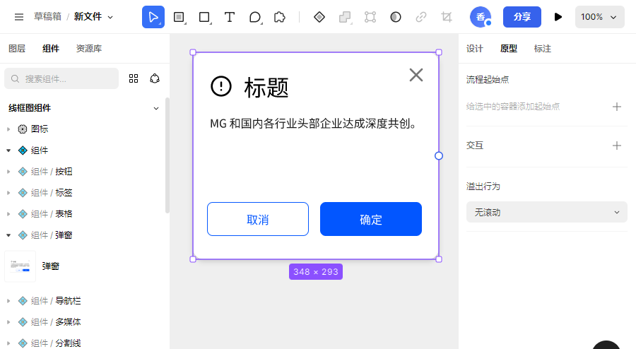 如何用MasterGo制作弹窗