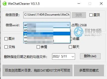 WeChatCleaner（电脑微信清理）软件下载及使用教程