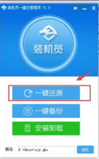 安装程序的一键还原向导如何还原win10系统