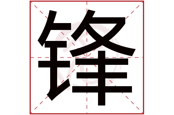 以凤字结尾的男孩名字