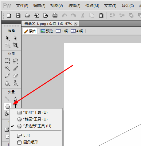 Fireworks多边形工具怎么使用?
