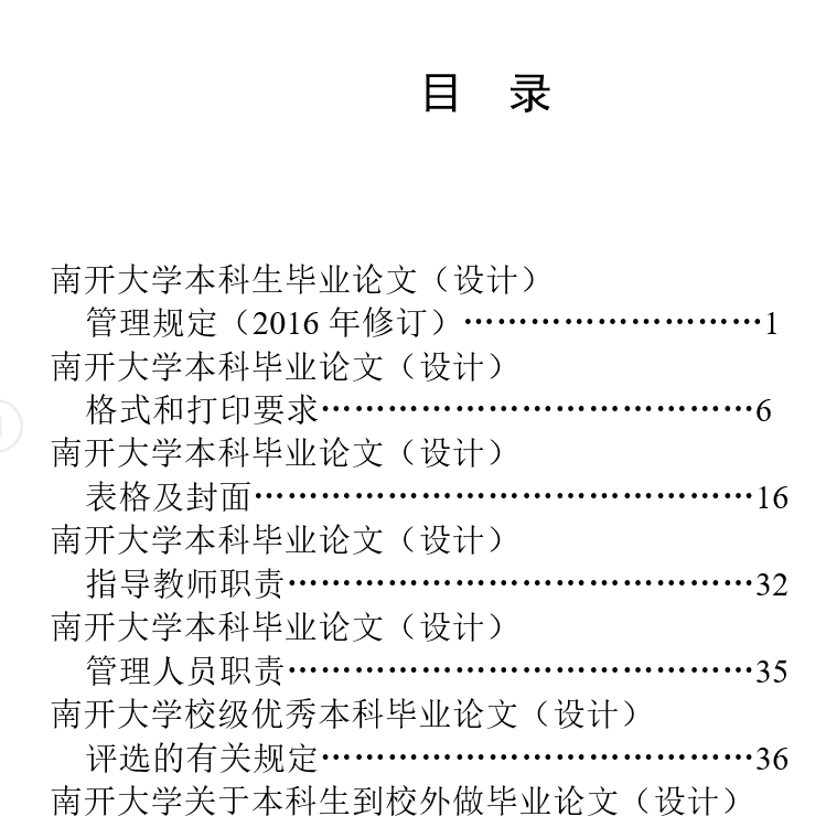 平面设计论文（南开大学本科生毕业论文设计）