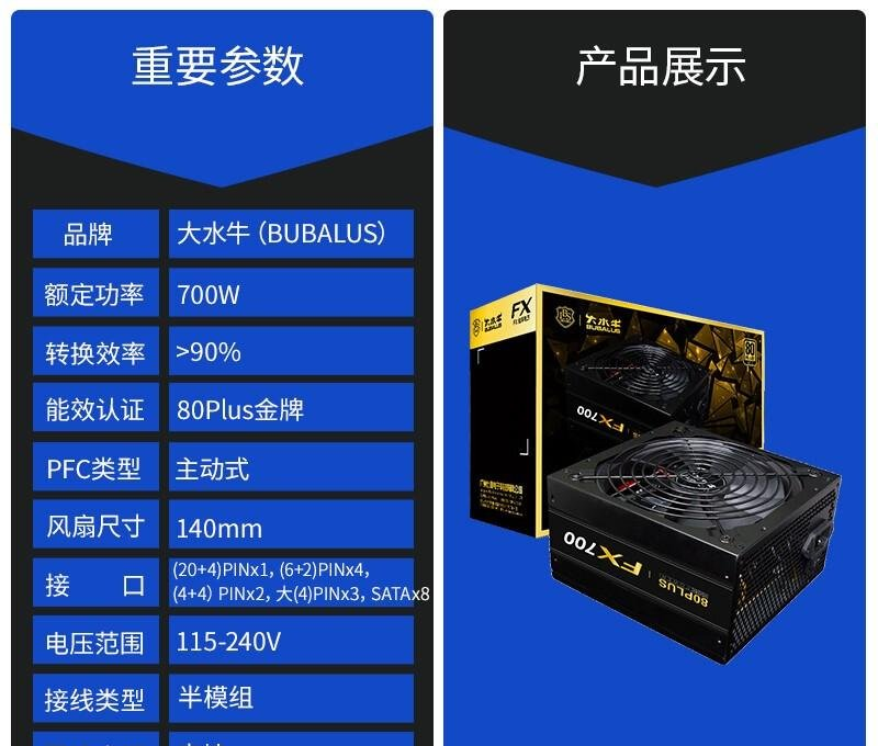 「入手体验」大水牛fx700电源评测？质量真的差吗