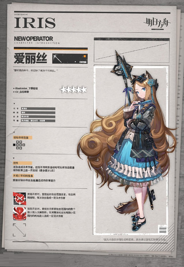 《明日方舟》公布新干员【爱丽丝】及新服饰