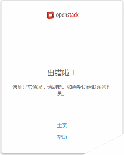 Openstack安装过程中遇到的问题汇总