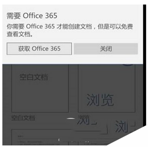 win10 mobile自带office提示要订阅office365的解决办法