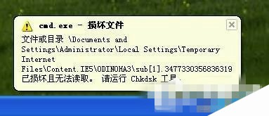 WinXP怎么运行Chkdsk命令  WinXP系统运行Chkdsk命令的方法