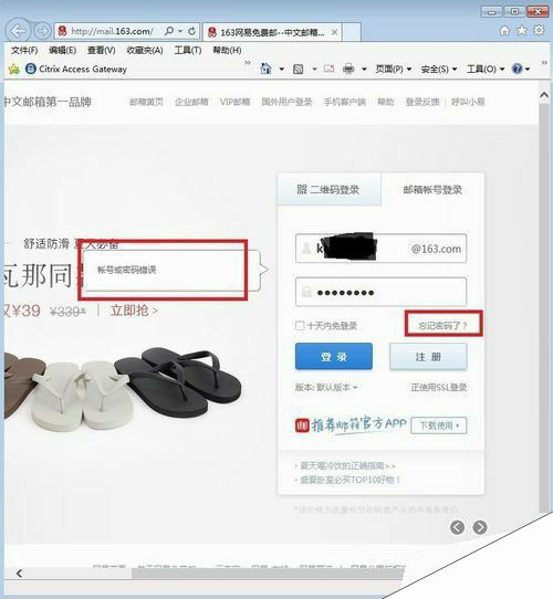 网易邮箱密码忘了怎么办？网易邮箱密码找回教程