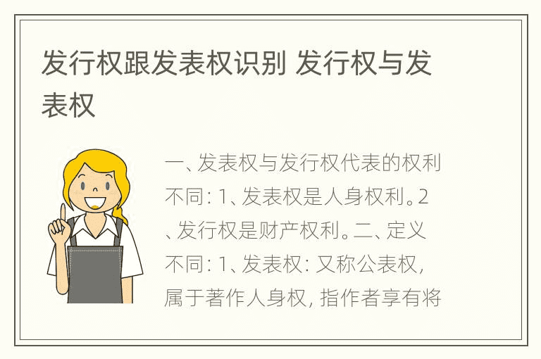 发行权跟发表权识别 发行权与发表权